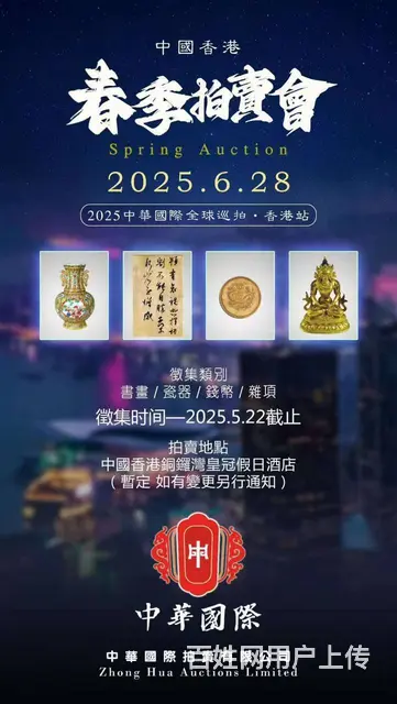 首页中华国际拍卖有限公司结果显示环球拍卖流程 - 图片 3