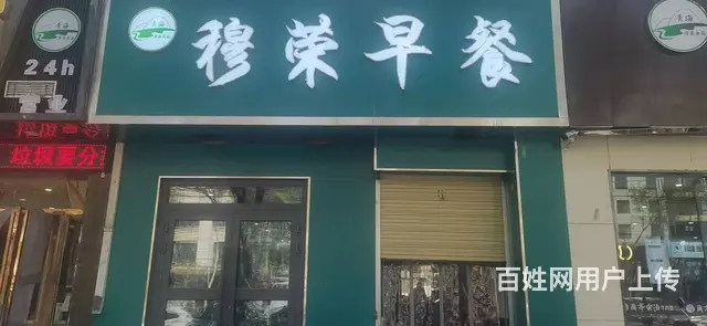 七P 8444 穆荣早餐 城东区八一路251号,西宁 - 图片 1