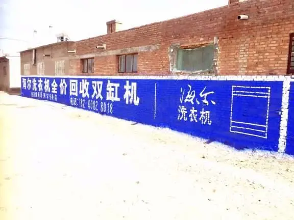 保定围墙广告照明墙体广告喷字 - 图片 1
