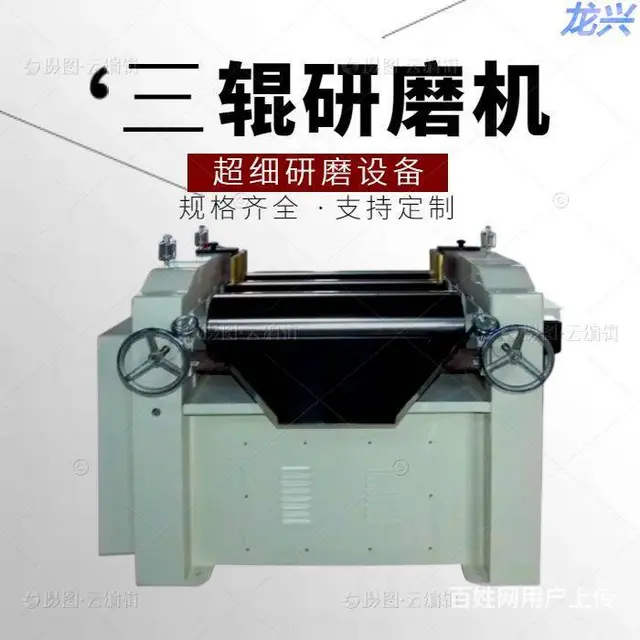 山东龙兴化工 三辊研磨机65-405型 - 图片 1