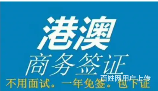港澳商务签 港澳商务签办理流程 - 图片 5