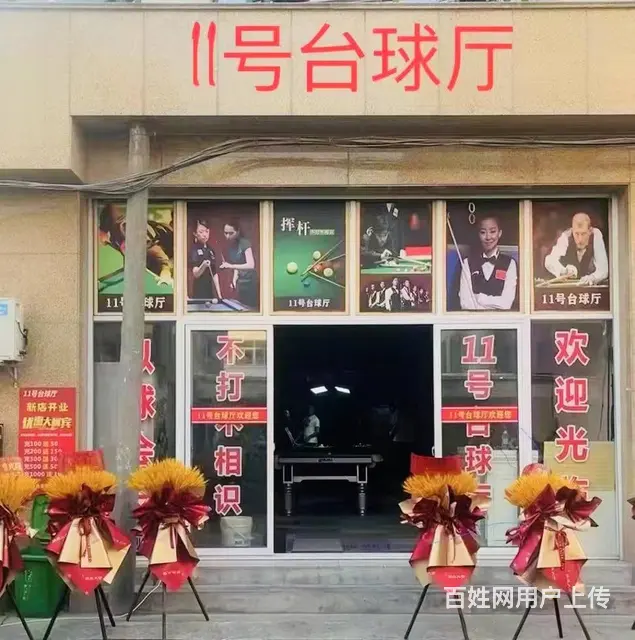 萧山沿街稳定经营中台球棋牌厅转让 - 图片 1