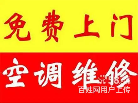 渑池家电维修/渑池空调维修/修不好不收费 - 图片 6