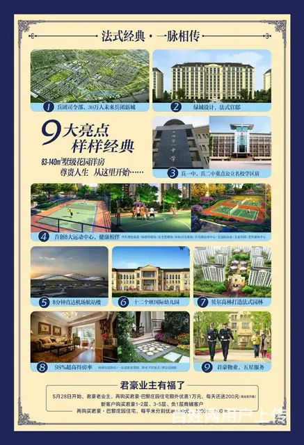 乌鲁木齐兵一***，5800起，高品质花园洋房 - 图片 8