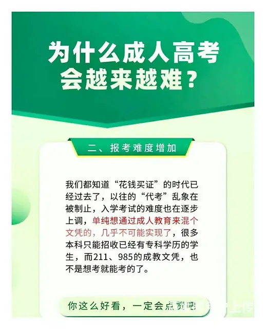 上虞提升学历的地方哪里有|哪里有提升大专的地方 - 图片 3