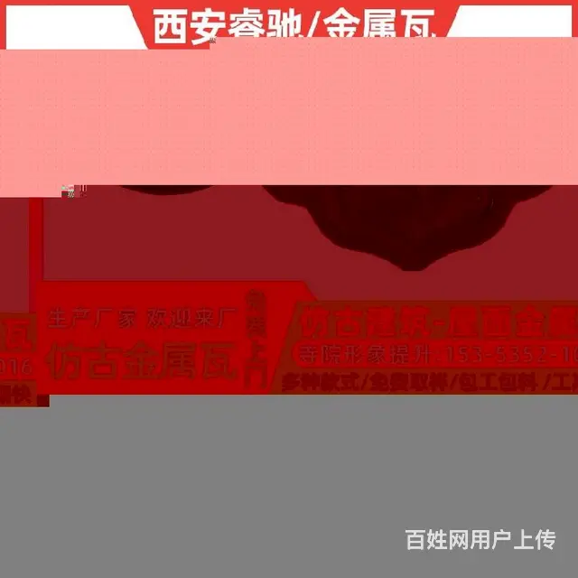 甘肃_金属瓦民宿售后保障 - 图片 1