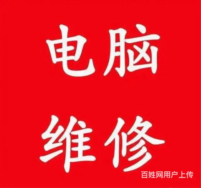 维修找对人，好事不出门 - 图片 3