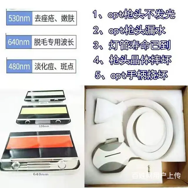 雅安上门维修360磁光脱毛机手柄充能量 - 图片 3