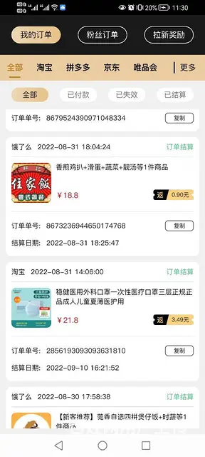果冻宝盒网购优惠券，自用省钱，推广赚钱 - 图片 4