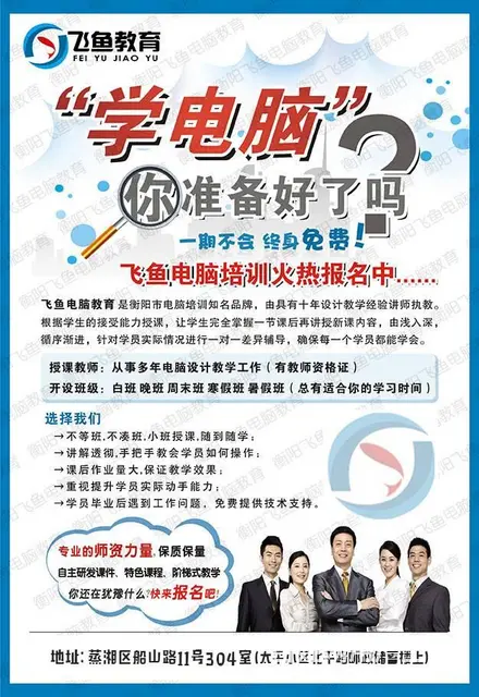衡阳计算机基础办公打字文员表格统计短期速成培训班 - 图片 1