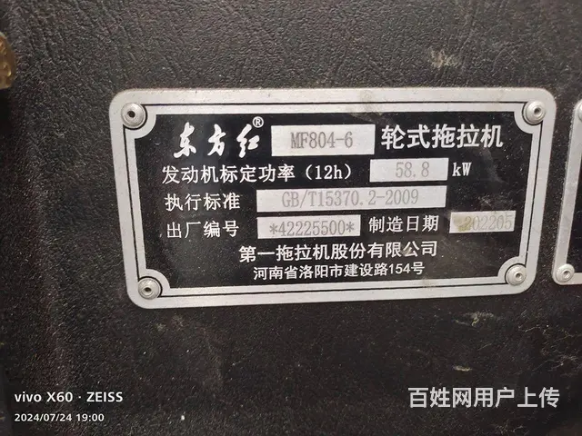出售东方红MF804 - 图片 1
