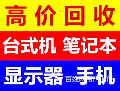 长春上门维修 监控安装 苹果系统 回收台式机笔记本 - 图片 12