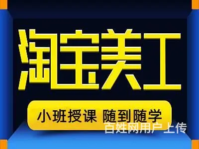 舟山0基础平面广告设计 海报设计 网页电商美工培训 - 图片 2