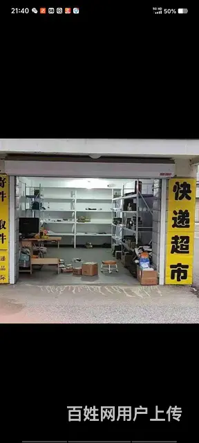 （旺铺）顺城区河东隆城花园快递驿站转让外兑 - 图片 1