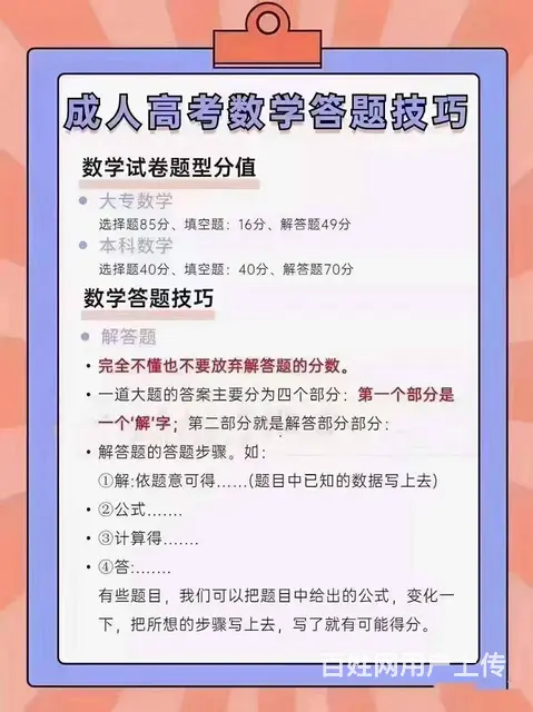 成人高考答题技巧 - 图片