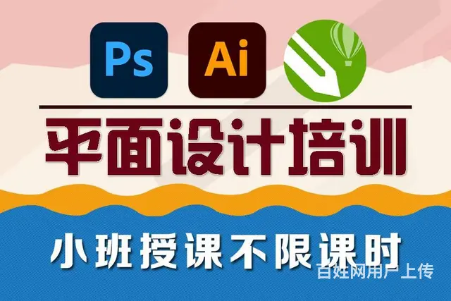 ps设计培训 平面设计CDR AI 广告设计培训班 - 图片 3