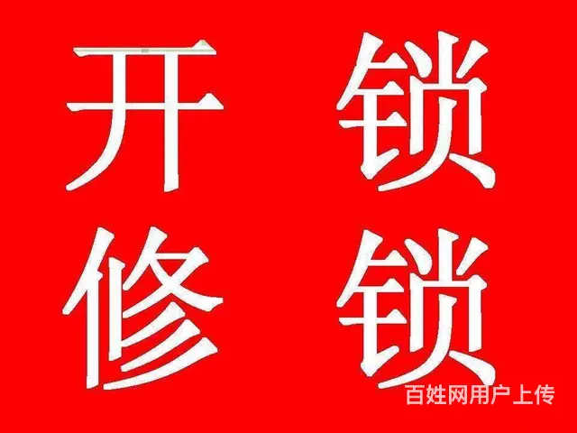 常州武进开锁公司电话号码 - 图片 3