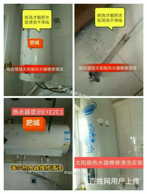 肥城专业维修太阳能 - 图片 7