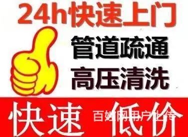 盐城开放大道疏通下水通 疏通下水道堵塞 清理化粪池 - 图片