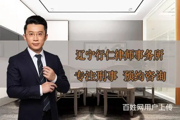 沈阳涉黑罪律师 团队协作 专业辩护 - 图片 3