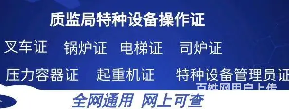 周口川汇特种工操作证起重机司机汽车吊周口考个多少钱 - 图片 1