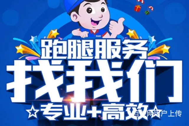 鞍山长短途跑腿代办帮忙公司 - 图片 3