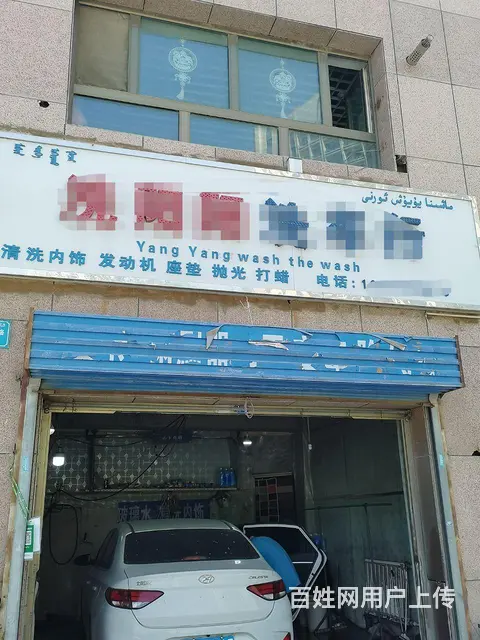 营业中洗车店转让 - 图片 2