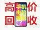 商南回收二手手机店，免费估价 - 图片 4