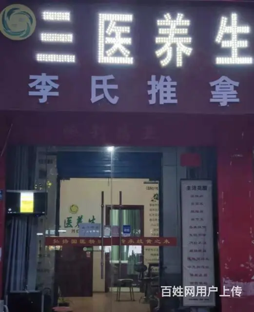 急转！三门峡崤山路与大岭路100平养生馆 - 图片 1