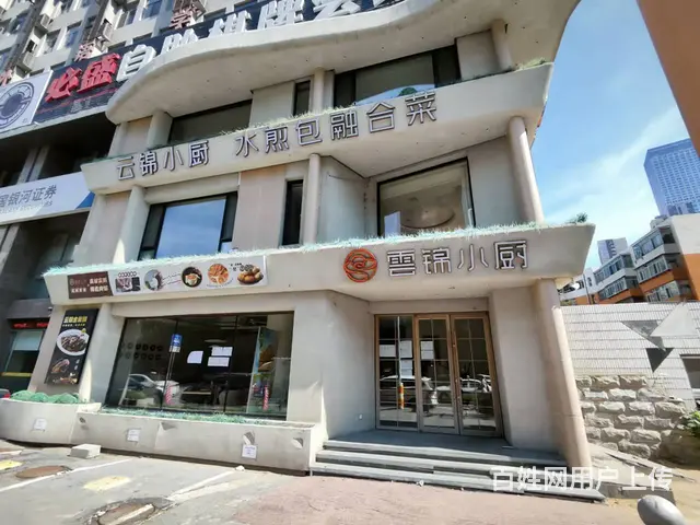 沈河区领事馆斜对面高端餐饮店出兑 - 图片 1