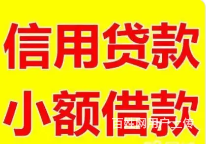 陆家信用贷款 无抵押 额度高 利息低 现场到账 - 图片 3