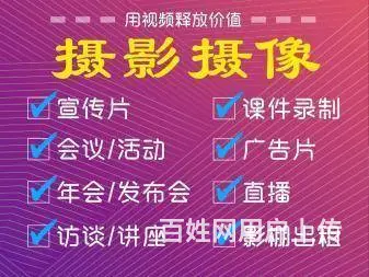 宣传片拍摄、广告片制作、活动会议跟拍、视频直播 - 图片 1