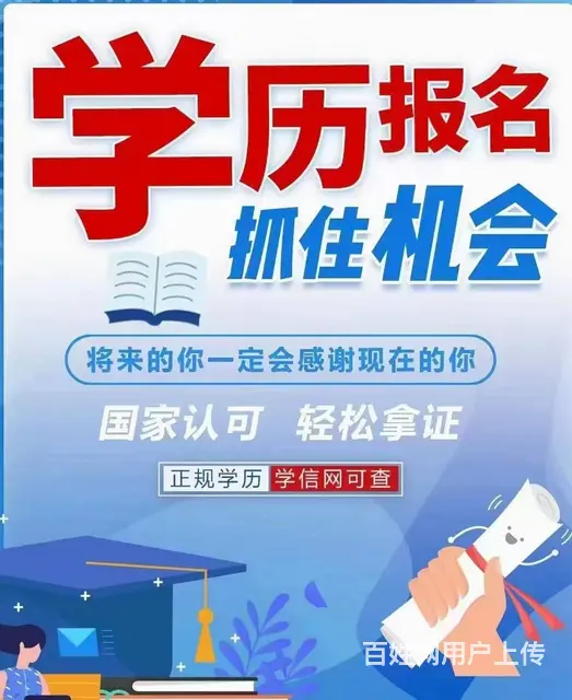 大连学历提升 成人高考 - 图片