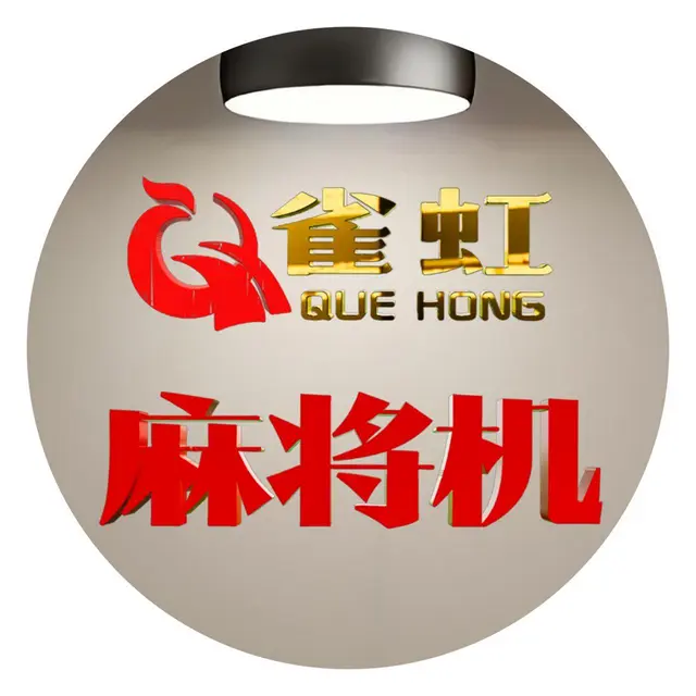 麻将机专卖店 - 图片
