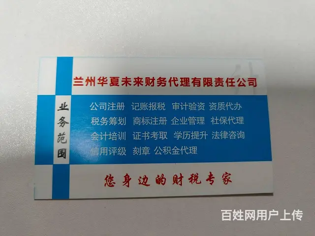 代理记账 - 图片