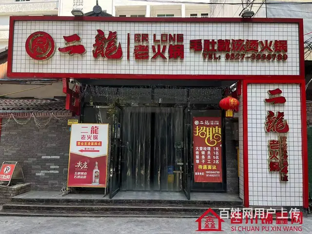 （四川铺鑫网）巴州区西华街400平火锅转让 - 图片 1