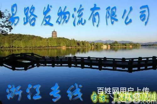 中山到义乌物流专线 中山到永康物流专线 - 图片