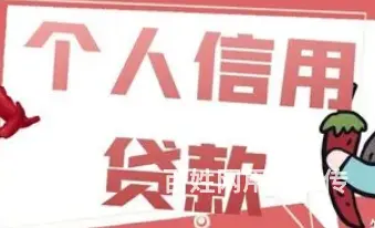 车辆抵押贷款怎么做 额度高 利息低不电审 现场到账 - 图片 2
