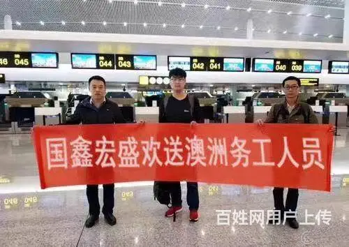 正规出国（拒签赔款）年薪30万起 - 图片 3