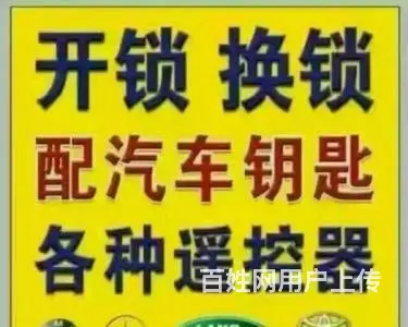 金湾红旗镇开锁、红旗小林开锁电话 红旗专业汽车开锁 - 图片