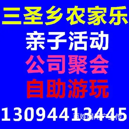 蓉蓉田舍亲子活动 公司聚会休闲垂钓-自助烧烤好去处 - 图片 1