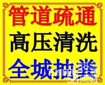 湖塘专业马桶疏通 下水道疏通 管道疏通 抽粪 - 图片 1