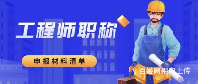 中级职称怎么评？需要哪些材料你知道吗？ - 图片