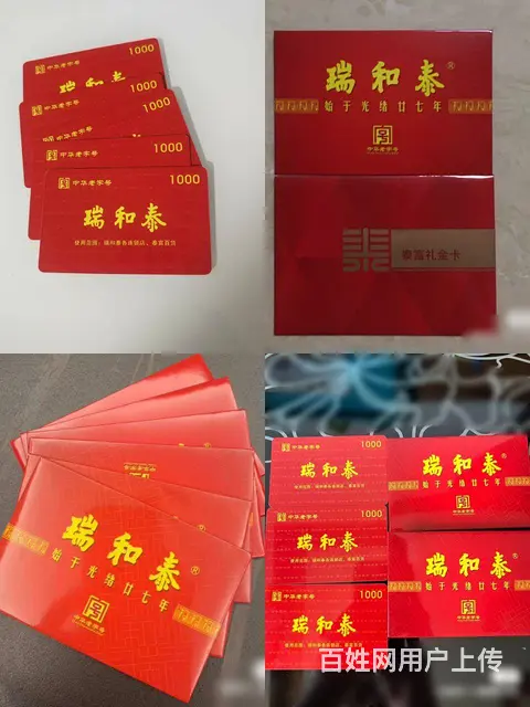 常州市瑞和泰卡回收几折？哪里上门秒回收瑞和泰卡券 - 图片 1