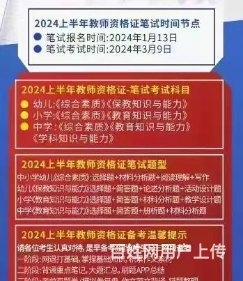 教师资格证培训 - 图片