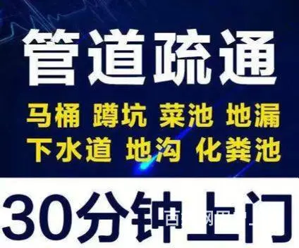 管道疏通，马桶下水道疏通，化粪池清理、高压管道清洗 - 图片 7