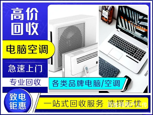 常州中央空调回收 公司酒店电脑服务器旧空调回收 - 图片 1