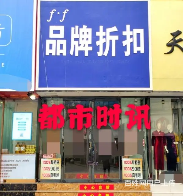 【都市时讯 优选推介】百货大楼纪念日对面 旺铺转让 - 图片