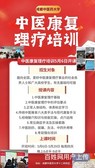 中医康复理疗培训5月6日开班，推拿馆必学技能 - 图片 1