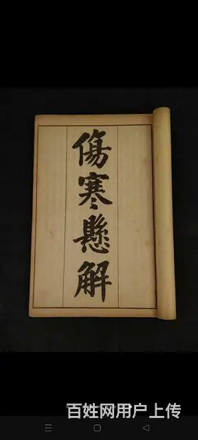 清代宣统元年综合性医书《黄氏醫書八種》，含十一本: - 图片 3
